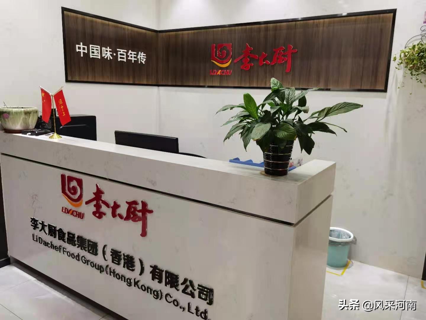 秘制味道萬家樂，四代廚藝百年傳——李大廚食品集團